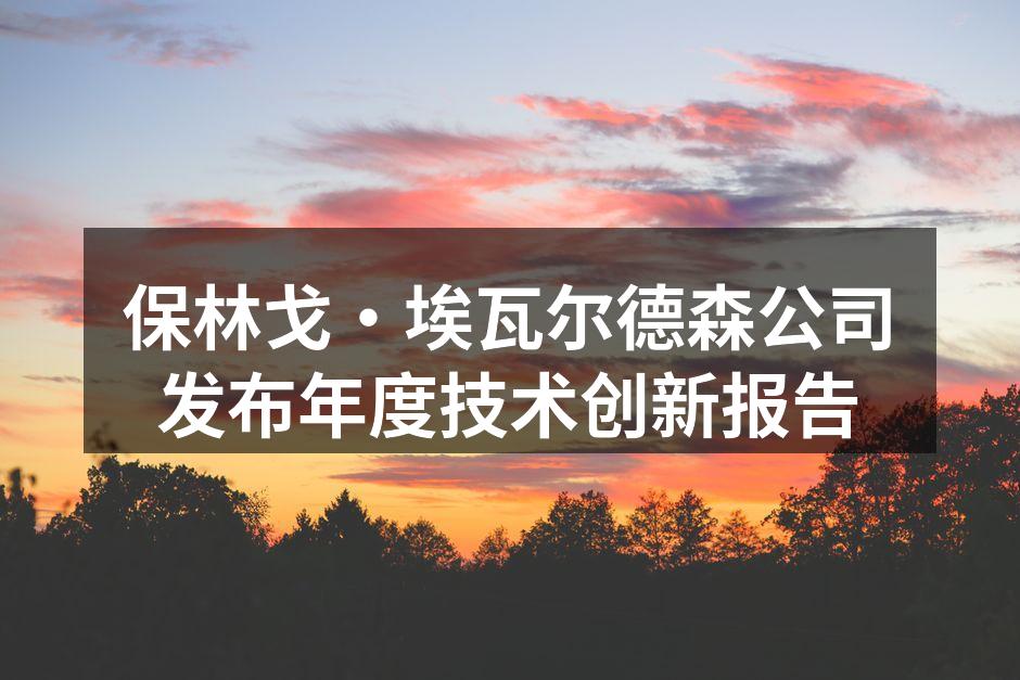 技术创新会议现场